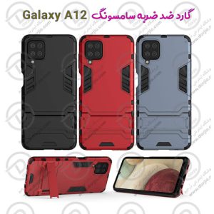 گارد ضد ضربه سامسونگ Galaxy A12
