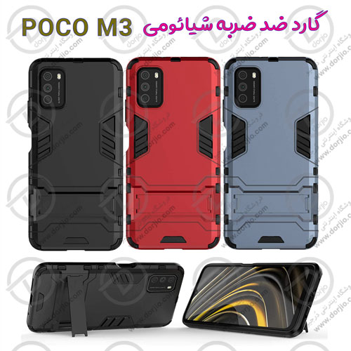 گارد ضد ضربه شیائومی Poco M3