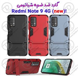 گارد ضد ضربه شیائومی Redmi Note 9 4G