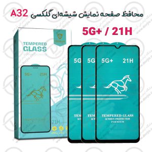 93584محافظ صفحه نمایش شیشه‌ای گلکسی A32 مدل 5G+ _ 21H