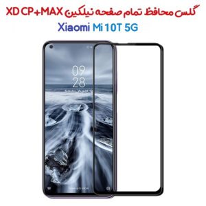 گلس تمام صفحه نیلکین شیائومی Mi 10T مدل XD CP+MAX