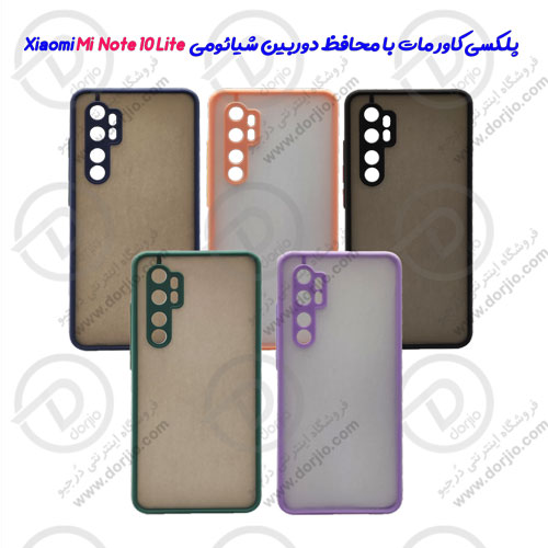 پلکسی کاور مات با محافظ دوربین شیائومی Xiaomi Mi Note 10 Lite (1)