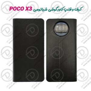فلیپ کاور چرمی شیائومی پوکو X3 NFC