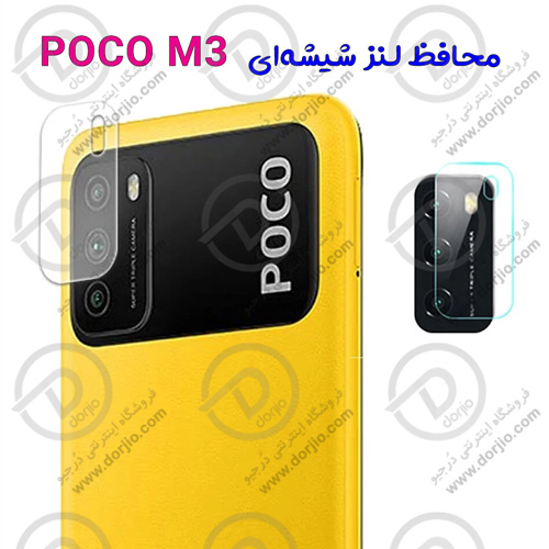 محافظ لنز شیشه‌ای دوربین شیائومی POCO M3