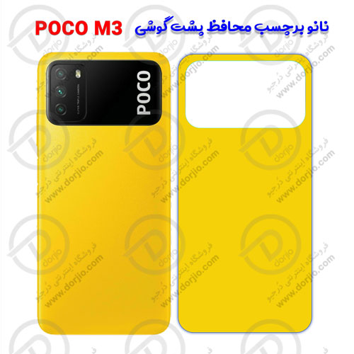 نانو برچسب پُشت Xiaomi POCO M3