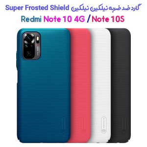 قاب محافظ نیلکین گوشی شیائومی Redmi Note 10