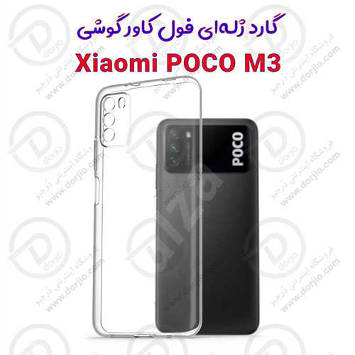 گارد ژله‌ای فول کاور Xiaomi Poco M3