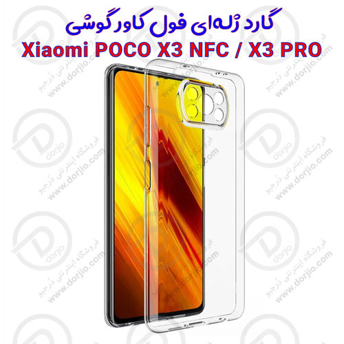 گارد ژله‌ای فول کاور Xiaomi Poco X3 NFC / X3 Pro