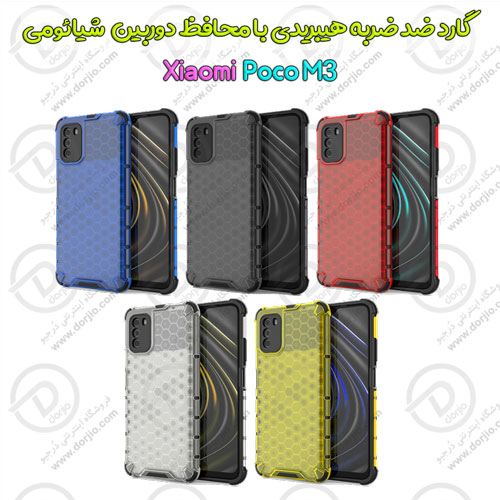 گارد ضد ضربه هیبریدی شیائومی Poco M3