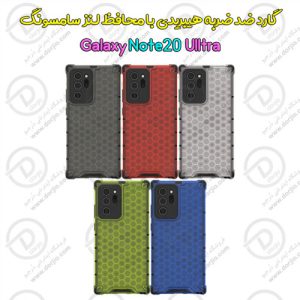 گارد ضد ضربه هیبریدی سامسونگ Galaxy Note20 Ultra