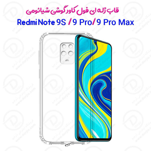 گارد ژله‌ای فول کاور شیائومی Redmi Note 9 Pro/9 Pro Max/9S