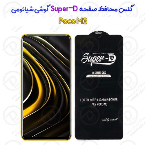 گلس محافظ صفحه Super-D شیائومی Poco M3
