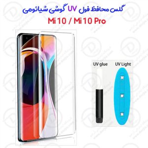 گلس UV تمام صفحه شیائومی Mi 10 Pro