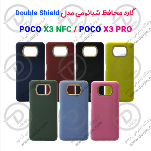 گارد محافظ شیائومی POCO X3 NFC/X3 Pro مدل Double Shield