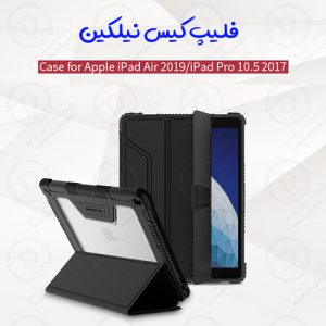 فیلیپ کیس نیلکین iPad Air 2019/iPad Pro 10.5 2017