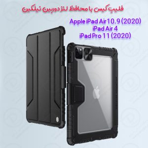 105665فیلیپ کیس پرو نیلکین iPad Air 10.9 2020/Air 4/iPad Pro 11 (2020/2021)