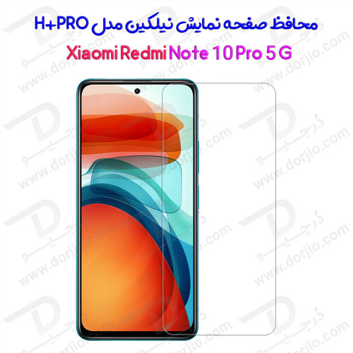 محافظ صفحه نمایش H+PRO نیلکین شیائومی Redmi Note 10 Pro 5G