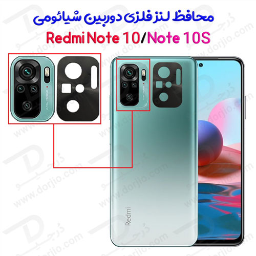 محافظ فلزی دوربین شیائومی Redmi Note 10/10S