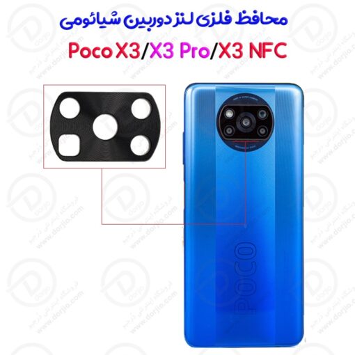 محافظ فلزی دوربین شیائومی Poco X3 Pro/X3 NFC