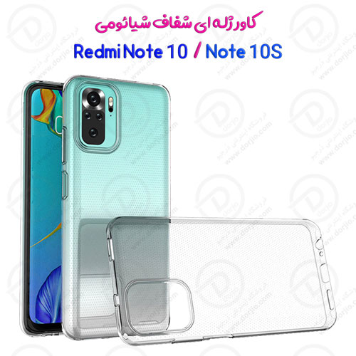 قاب ژله ای شفاف گوشی شیائومی Redmi Note 10 /10S