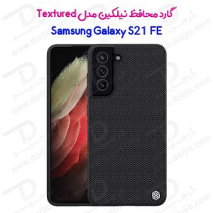 گارد محافظ Textured نیلکین سامسونگ Galaxy S21 FE