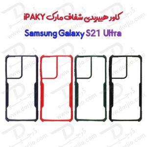گارد هیبریدی iPAKY سامسونگ Galaxy S21 Ultra