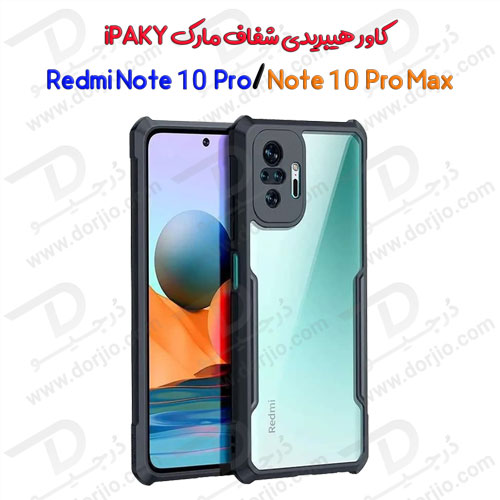 گارد هیبریدی iPAKY شیائومی Redmi Note 10 Pro/10 Pro Max