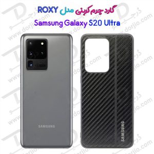 105145گارد چرم کربنی سامسونگ Galaxy S20 Ultra مدل ROXY