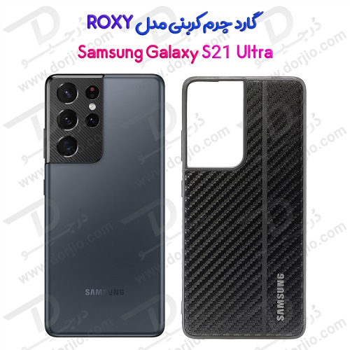گارد چرم کربنی سامسونگ Galaxy S21 Ultra مدل ROXY