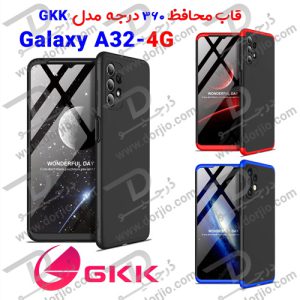 104363قاب محافظ 360 درجه GKK سامسونگ Galaxy A32 4G