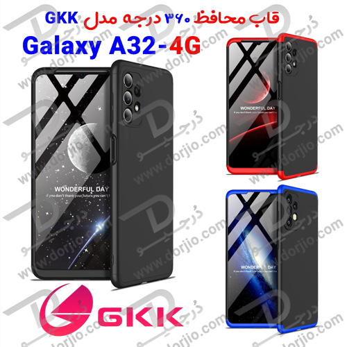 قاب محافظ 360 درجه GKK سامسونگ Galaxy A32 4G