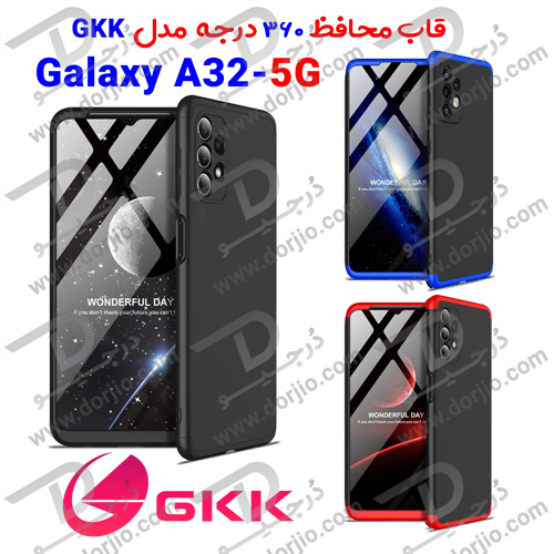 قاب محافظ 360 درجه GKK سامسونگ Galaxy A32 5G