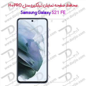 محافظ صفحه نمایش H+PRO نیلکین سامسونگ Galaxy S21 FE
