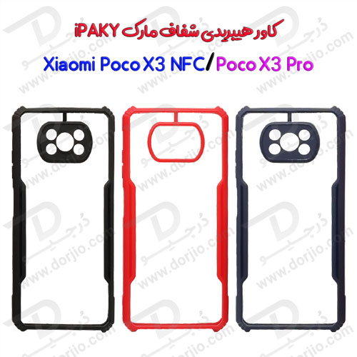 گارد هیبریدی iPAKY شیائومی Poco X3 Pro/X3 NFC