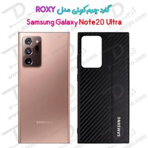 گارد چرم کربنی سامسونگ Galaxy Note20 Ultra مدل ROXY