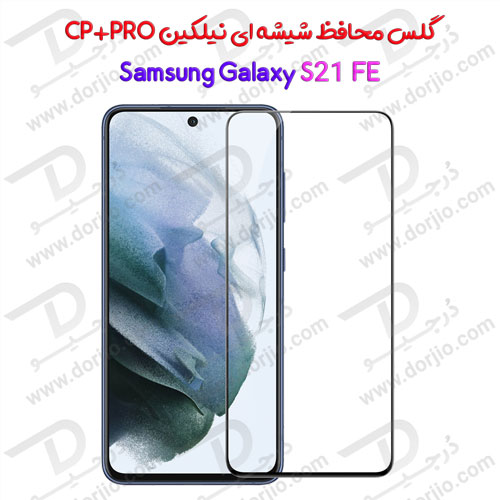 گلس CP+PRO نیلکین سامسونگ Galaxy S21 FE