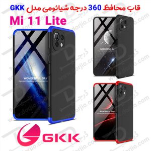 قاب محافظ 360 درجه GKK شیائومی Mi 11 Lite 4G/5G
