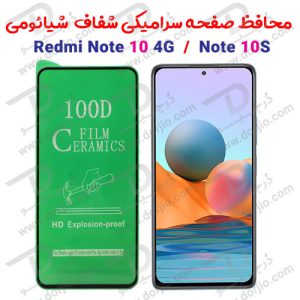 محافظ صفحه سرامیکی شفاف شیائومی Redmi Note 10 4G/Note 10S