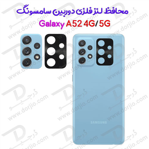 محافظ فلزی دوربین سامسونگ Galaxy A52