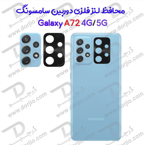 محافظ فلزی دوربین سامسونگ Galaxy A72