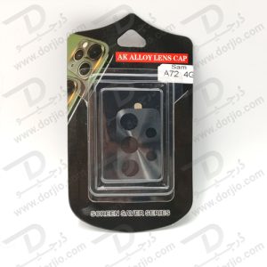 محافظ فلزی دوربین سامسونگ Galaxy A72