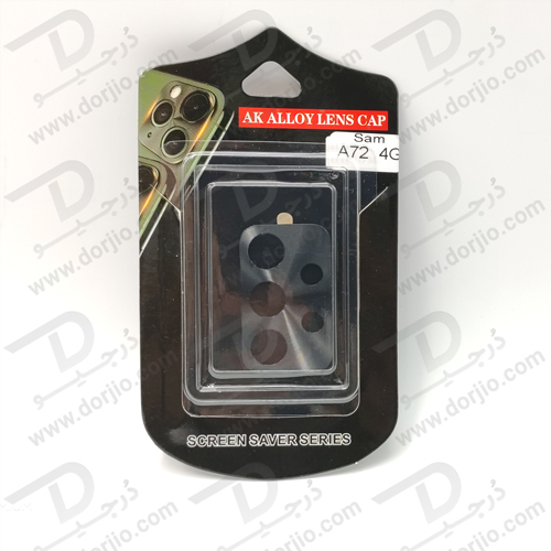 محافظ فلزی دوربین سامسونگ Galaxy A72