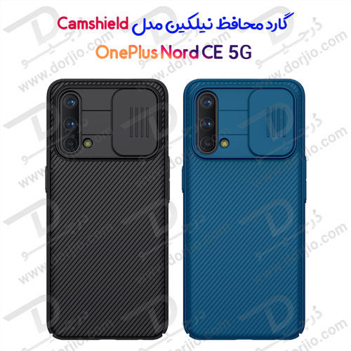 گارد محافظ Camshield نیلکین وان پلاس Nord CE 5G