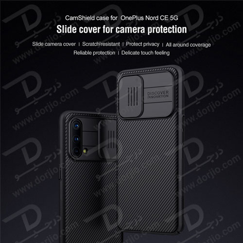 گارد محافظ Camshield نیلکین وان پلاس Nord CE 5G