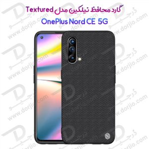 گارد محافظ Textured نیلکین وان پلاس Nord CE 5G
