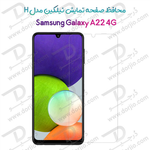 محافظ صفحه نمایش H نیلکین سامسونگ Galaxy A22 4G