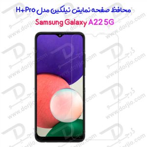 محافظ صفحه نمایش H+PRO نیلکین سامسونگ Galaxy A22 5G