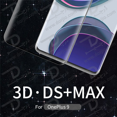 گلس تمام صفحه نیلکین 3D DS+MAX گوشی OnePlus 9 (IN/CN)