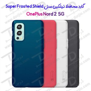110856قاب محافظ نیلکین گوشی OnePlus Nord 2 5G
