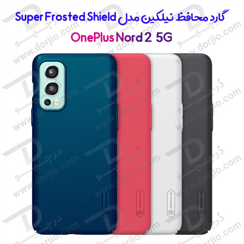 قاب محافظ نیلکین گوشی OnePlus Nord 2 5G